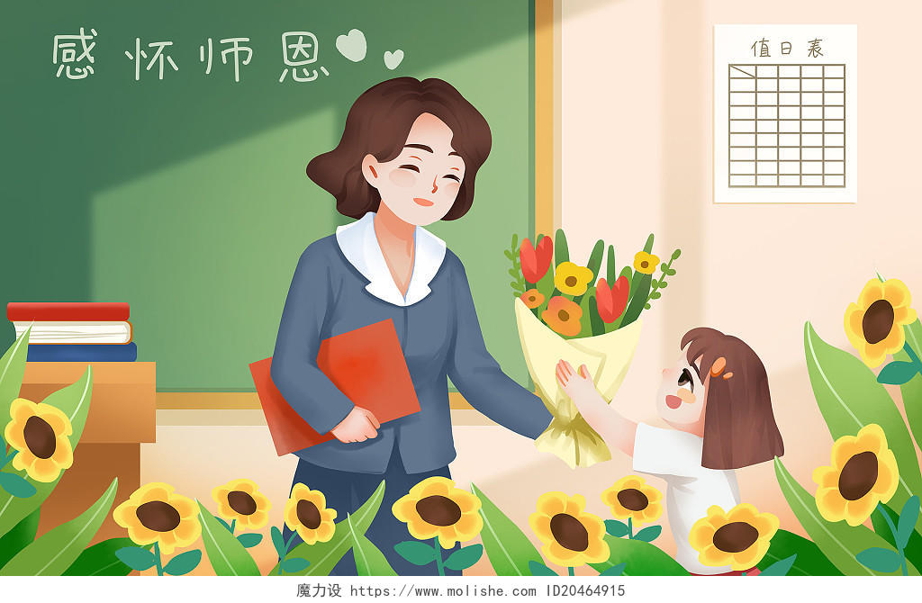 卡通手绘教师节插画给老师献花的女孩原创插画海报